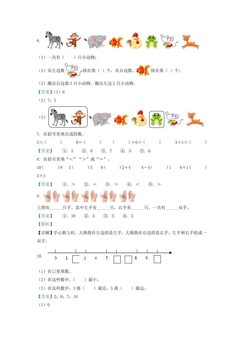 图片[2]_2020-2021学年江苏省无锡市惠山区一年级上册数学期中试题及答案(Word版)_练习题|试卷|知识点|复习提纲
