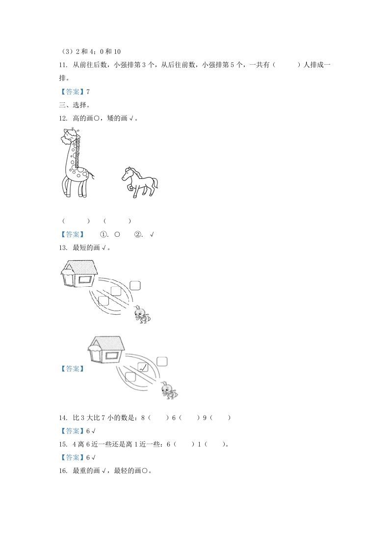 图片[3]_2020-2021学年江苏省无锡市惠山区一年级上册数学期中试题及答案(Word版)_练习题|试卷|知识点|复习提纲
