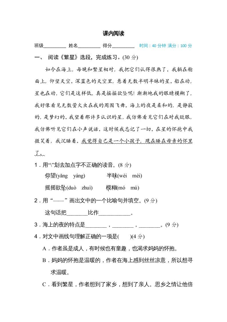 四年级语文上册内阅读_练习题|试卷|知识点|复习提纲