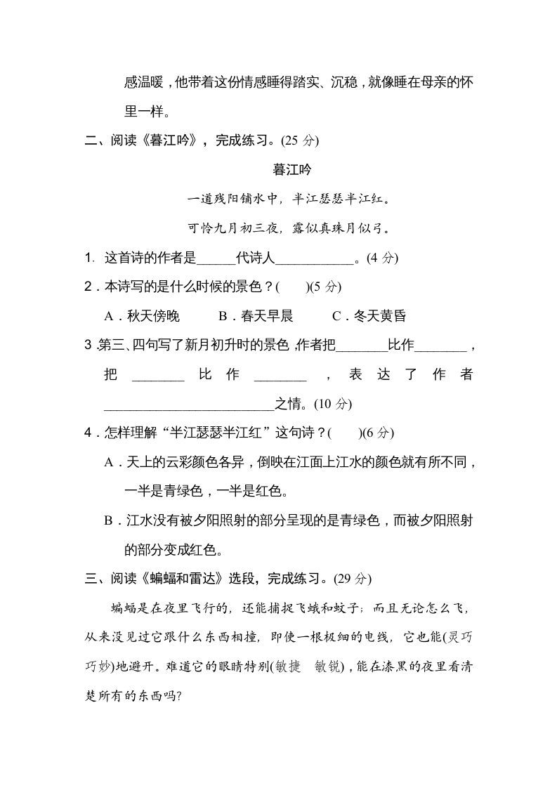 图片[2]_四年级语文上册内阅读_练习题|试卷|知识点|复习提纲