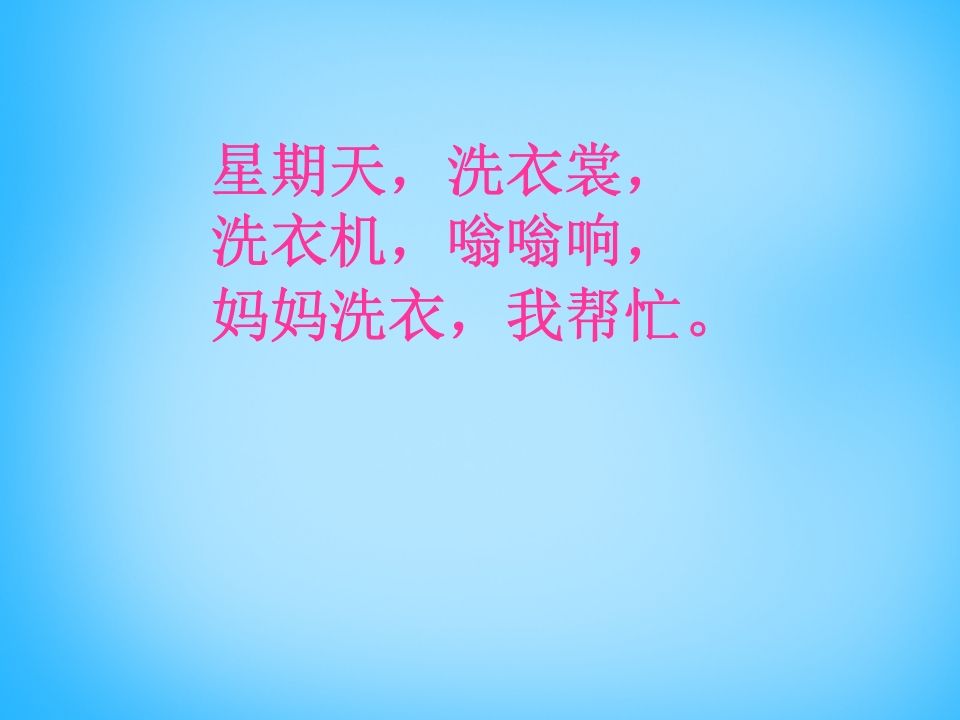 图片[2]_一年级语文上册6.jqx课件6（部编版）_练习题|试卷|知识点|复习提纲