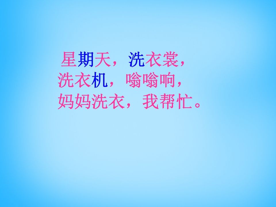 图片[3]_一年级语文上册6.jqx课件6（部编版）_练习题|试卷|知识点|复习提纲