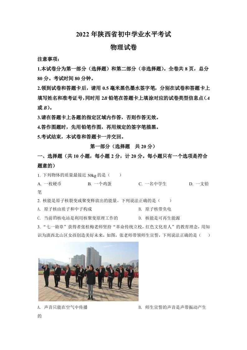 2022年陕西省中考物理真题（空白卷）_练习题|试卷|知识点|复习提纲