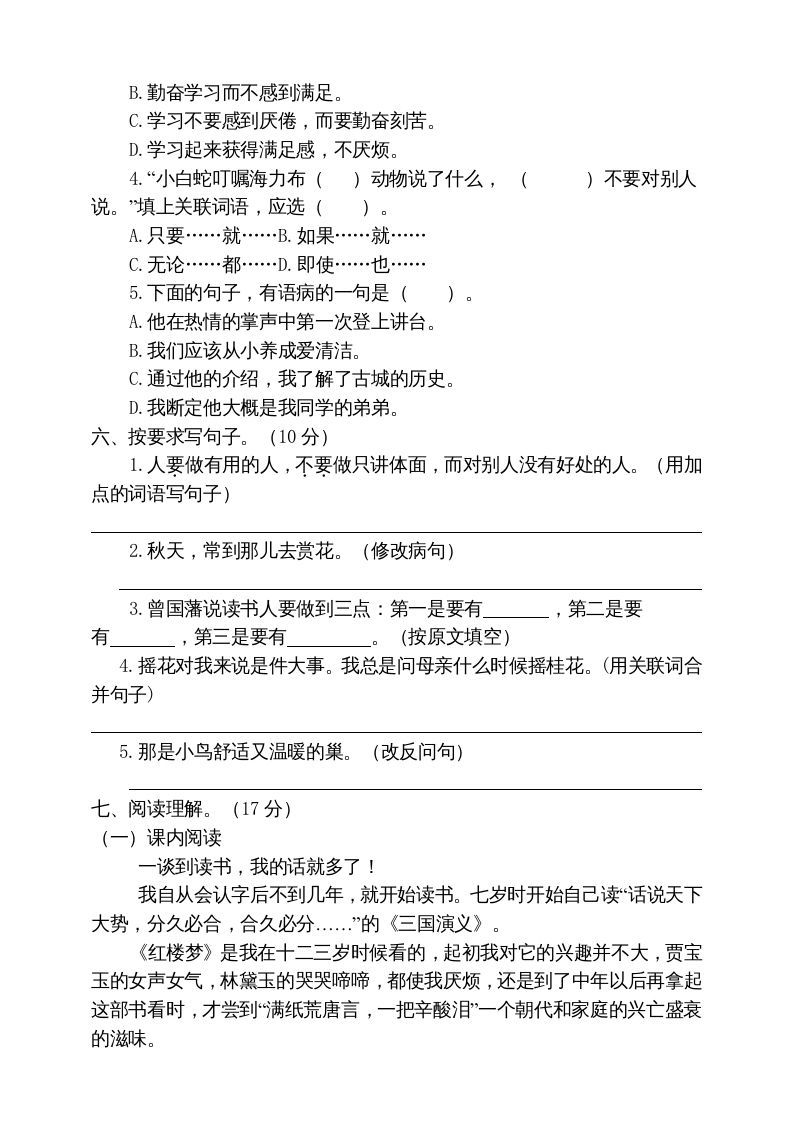 图片[2]_五年级语文上册期末练习(17)（部编版）_练习题|试卷|知识点|复习提纲