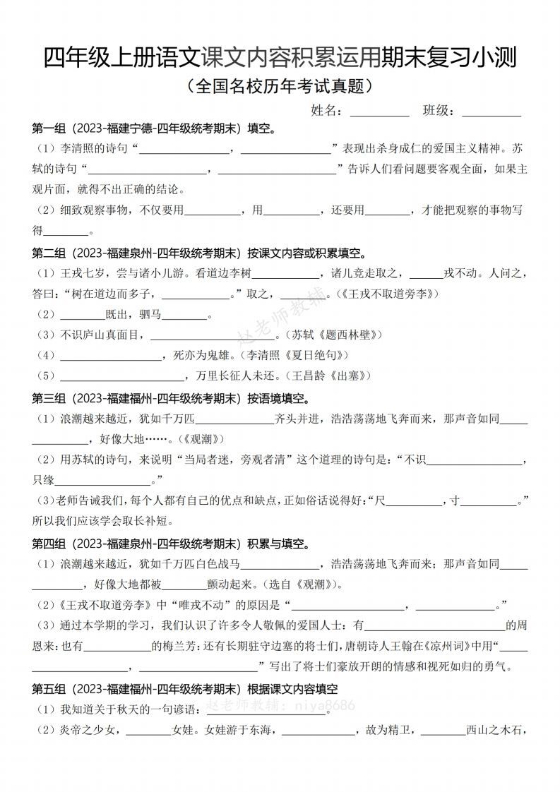 【期末复习小测课文内容积累运用（含答案）】四上语文_练习题|试卷|知识点|复习提纲
