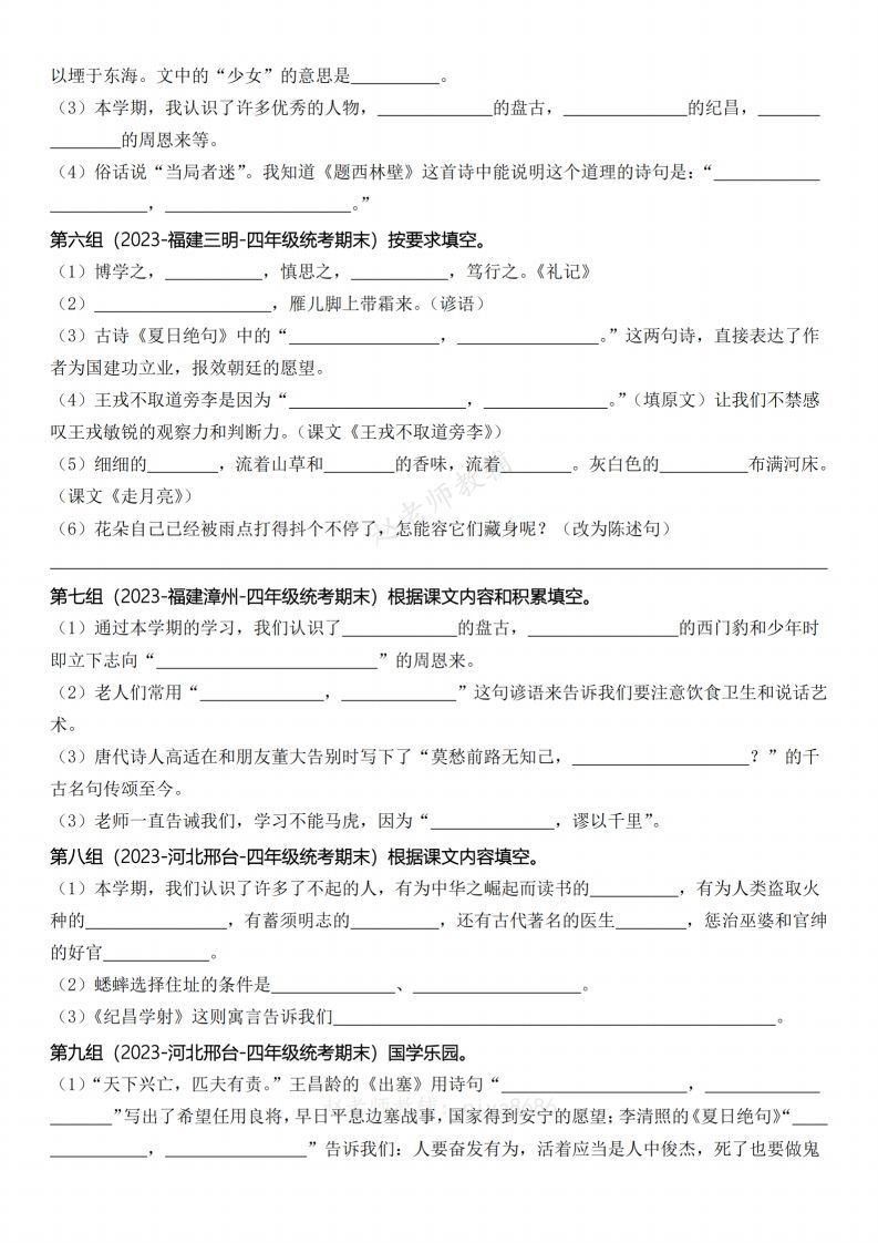 图片[2]_【期末复习小测课文内容积累运用（含答案）】四上语文_练习题|试卷|知识点|复习提纲