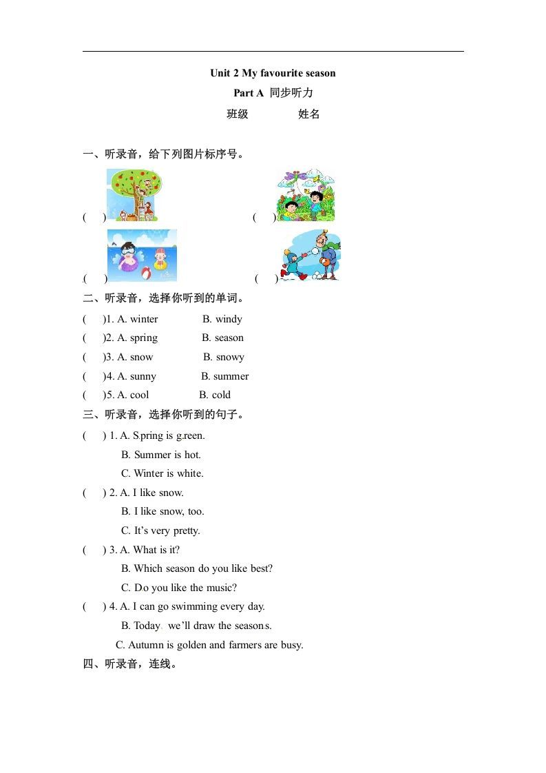 五年级数学下册英语同步听力训练-Unit2MyfavouriteseasonPartA人教PEP版_练习题|试卷|知识点|复习提纲