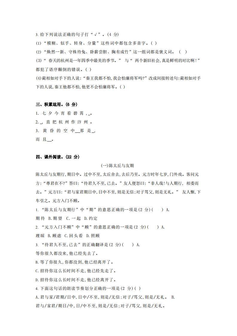 图片[2]_【五年级上册】语文期中名校真题测试卷_练习题|试卷|知识点|复习提纲