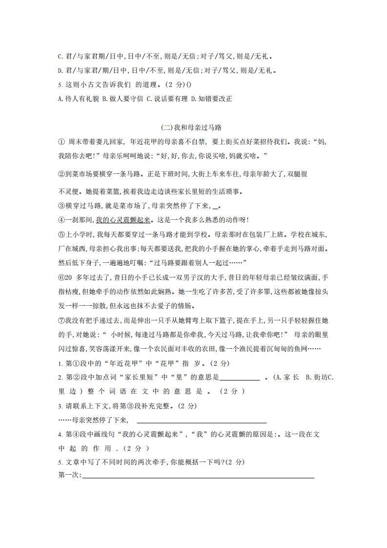 图片[3]_【五年级上册】语文期中名校真题测试卷_练习题|试卷|知识点|复习提纲