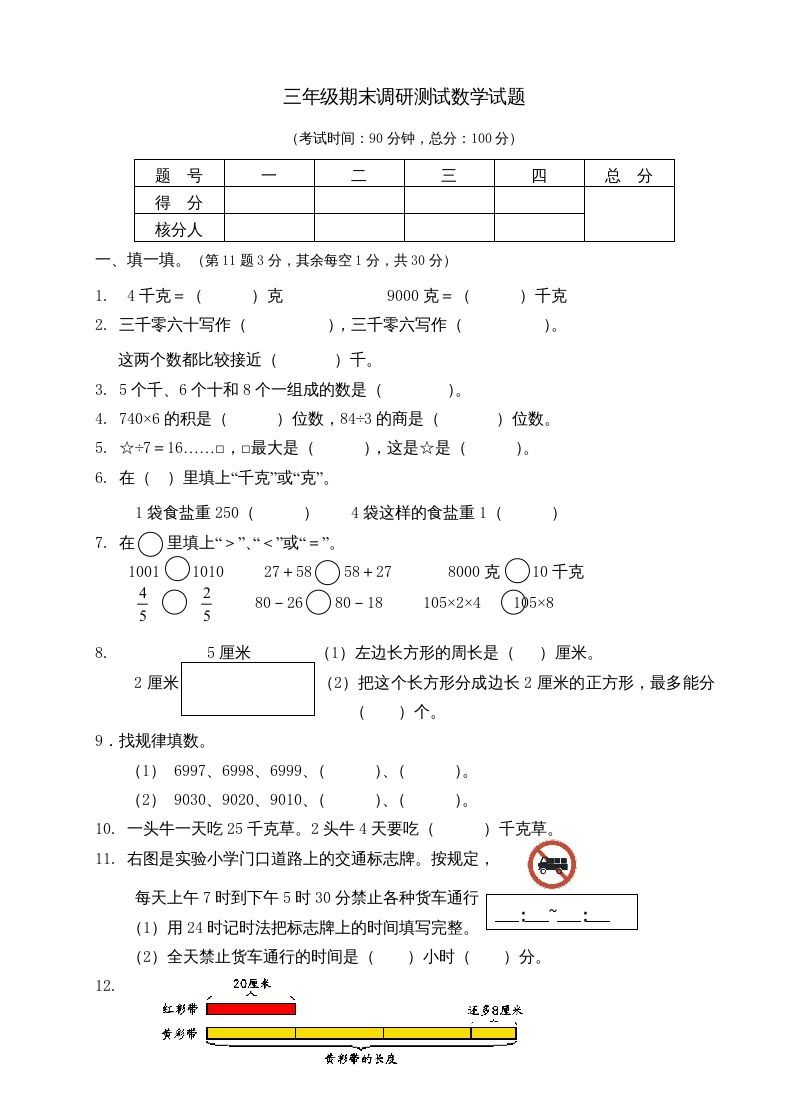 三年级数学上册期末考试题(3)（苏教版）_练习题|试卷|知识点|复习提纲