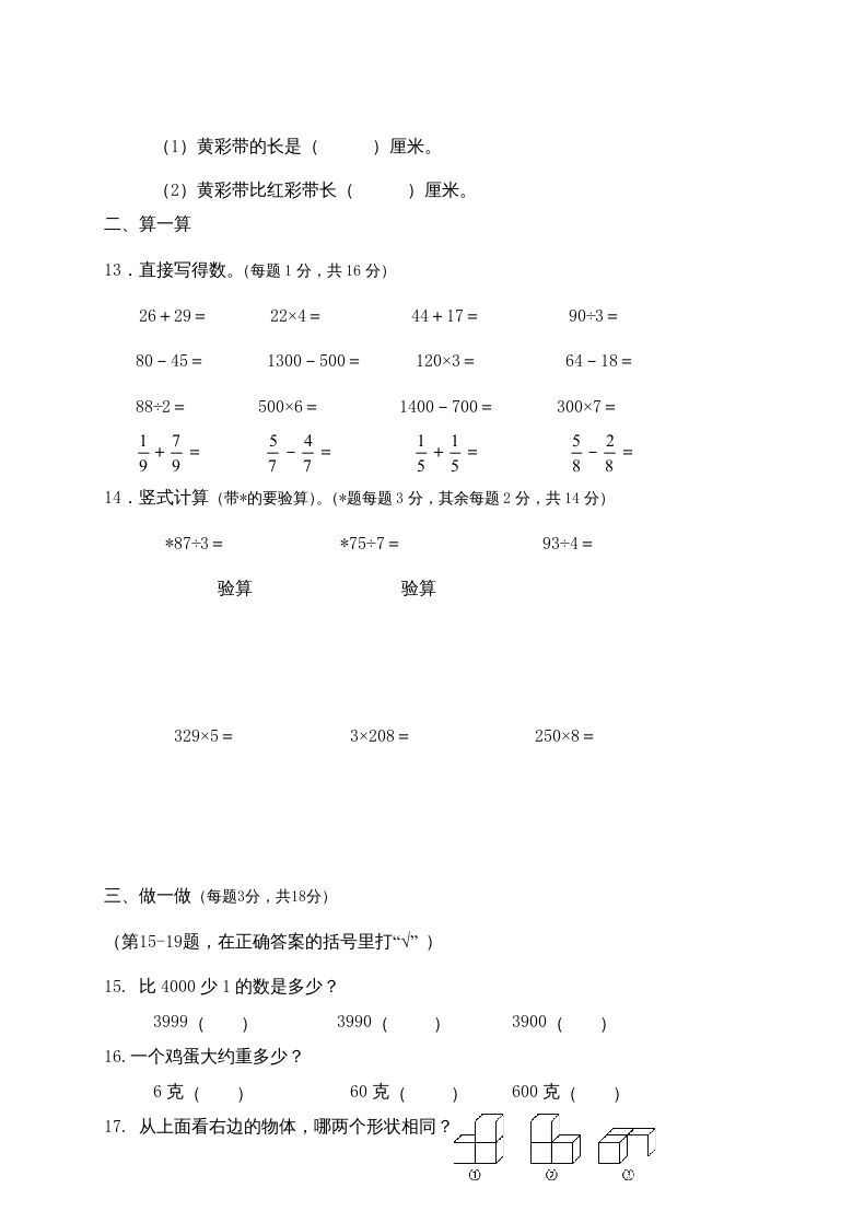 图片[2]_三年级数学上册期末考试题(3)（苏教版）_练习题|试卷|知识点|复习提纲