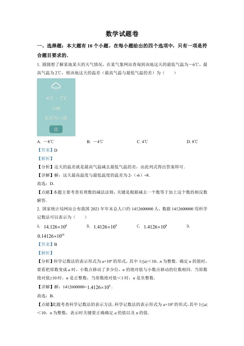 2022年浙江省杭州市中考数学真题（含答案）_练习题|试卷|知识点|复习提纲