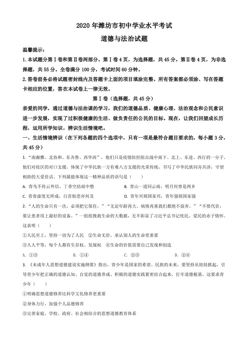 山东省潍坊市2020年中考道德与法治试题（空白卷）_练习题|试卷|知识点|复习提纲