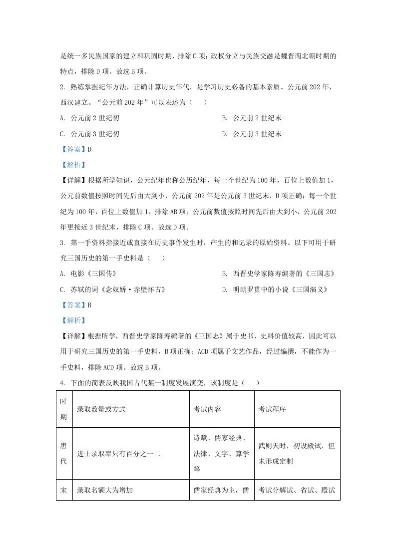 图片[2]_2022-2023学年山东省济南市平阴县九年级上学期历史期末试题及答案(Word版)_练习题|试卷|知识点|复习提纲