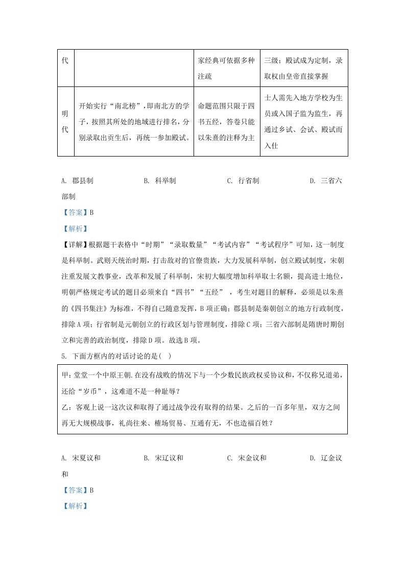 图片[3]_2022-2023学年山东省济南市平阴县九年级上学期历史期末试题及答案(Word版)_练习题|试卷|知识点|复习提纲