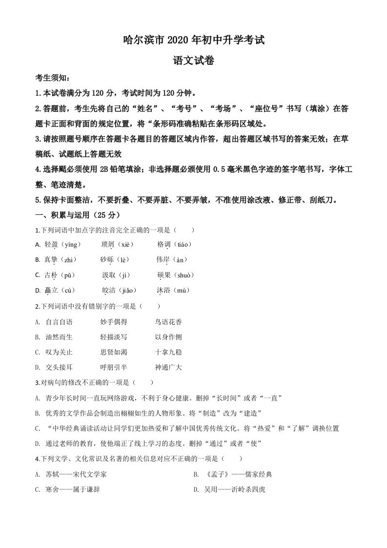 黑龙江省哈尔滨市2020年中考语文试题（空白卷）_练习题|试卷|知识点|复习提纲