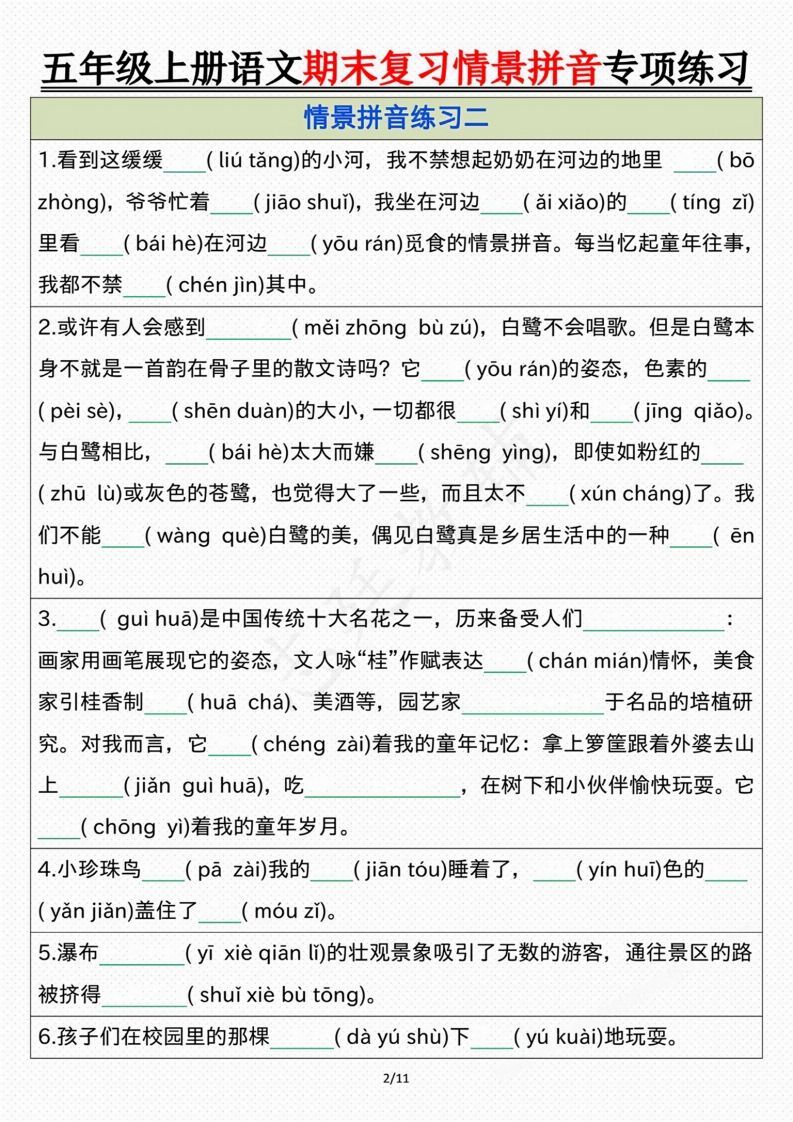 图片[2]_【期末情景拼音默写专项练习（空白）】五上语文_练习题|试卷|知识点|复习提纲