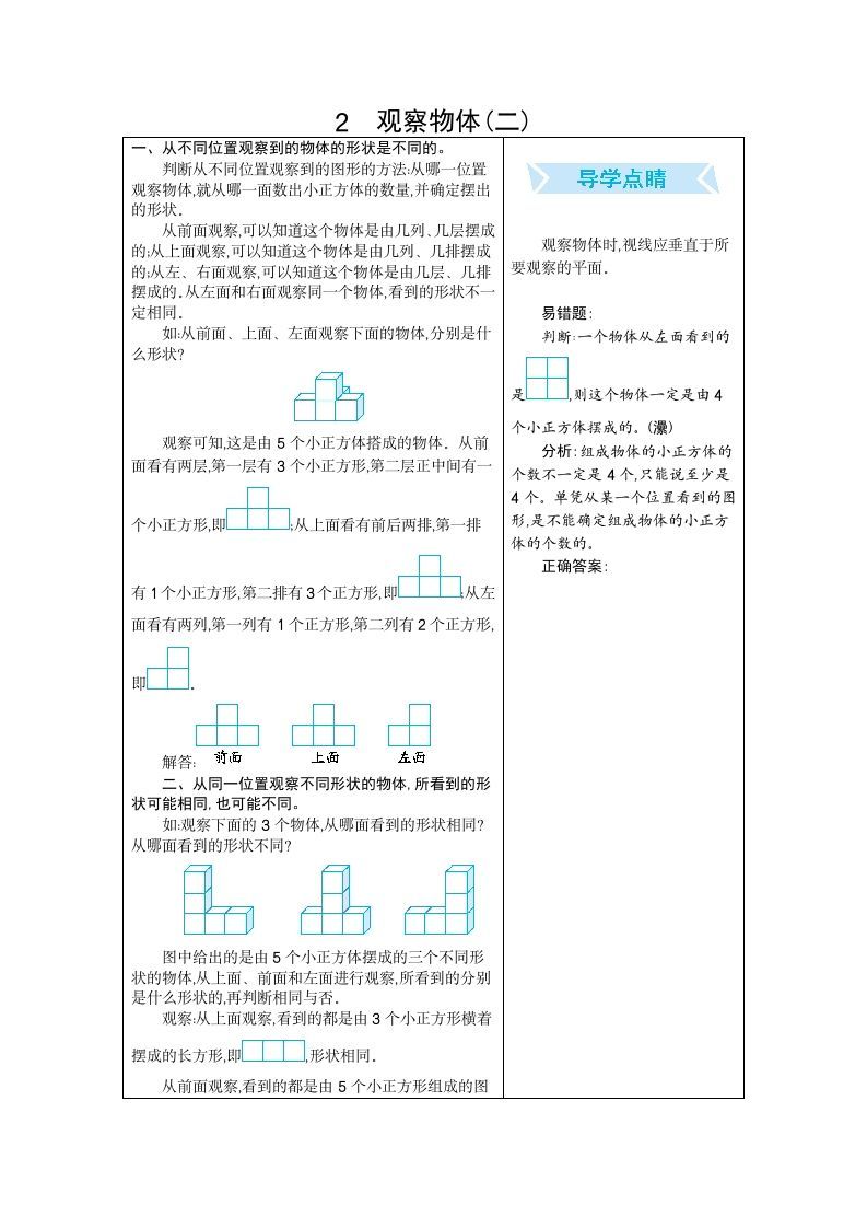 四年级数学下册2.观察物体（二）_练习题|试卷|知识点|复习提纲