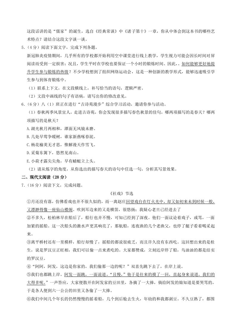 图片[2]_2022-2023学年河南省许昌市禹州市八年级下学期期中语文试题及答案(Word版)_练习题|试卷|知识点|复习提纲