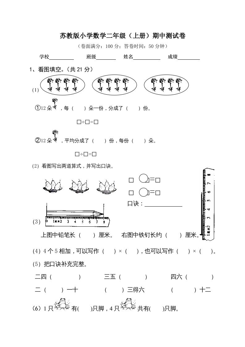 二年级数学上册期中测试卷2（苏教版）_练习题|试卷|知识点|复习提纲