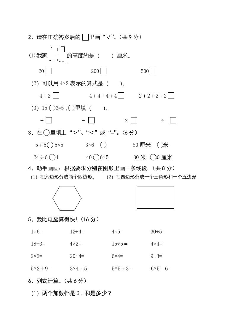 图片[2]_二年级数学上册期中测试卷2（苏教版）_练习题|试卷|知识点|复习提纲