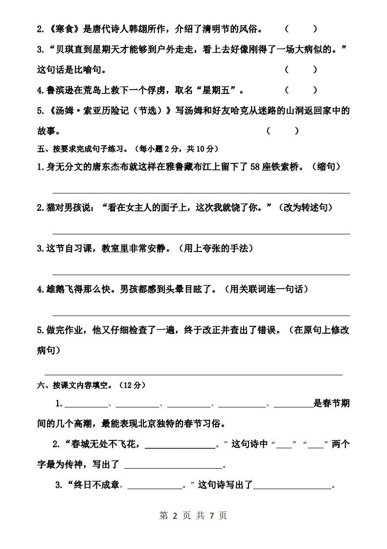 图片[2]_六下语文第一次月考试卷_练习题|试卷|知识点|复习提纲