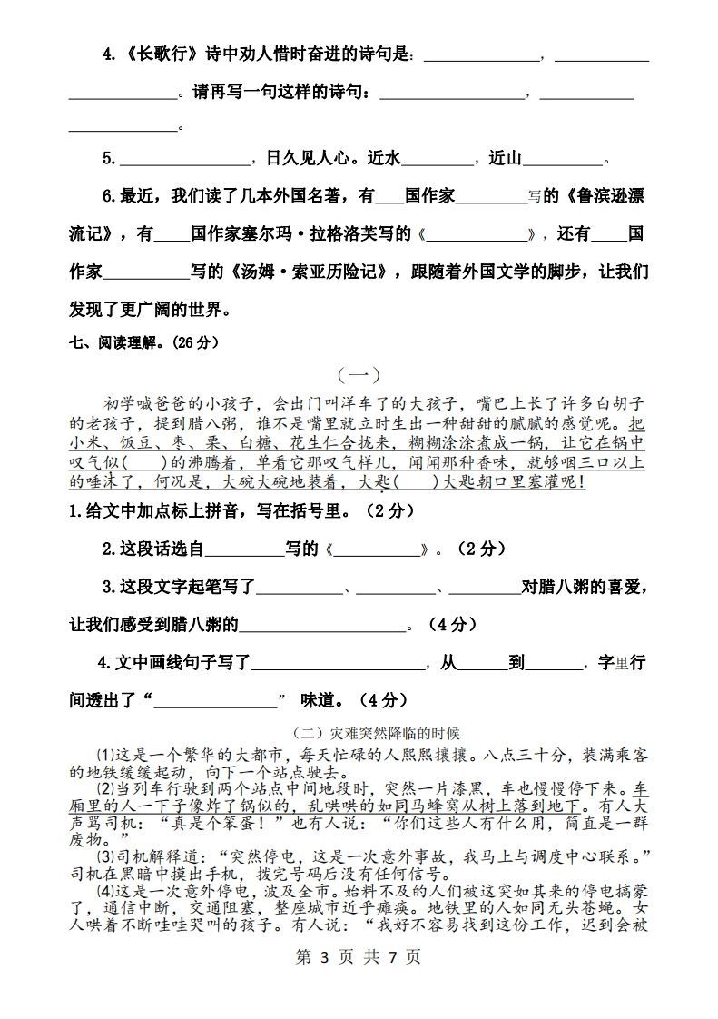 图片[3]_六下语文第一次月考试卷_练习题|试卷|知识点|复习提纲