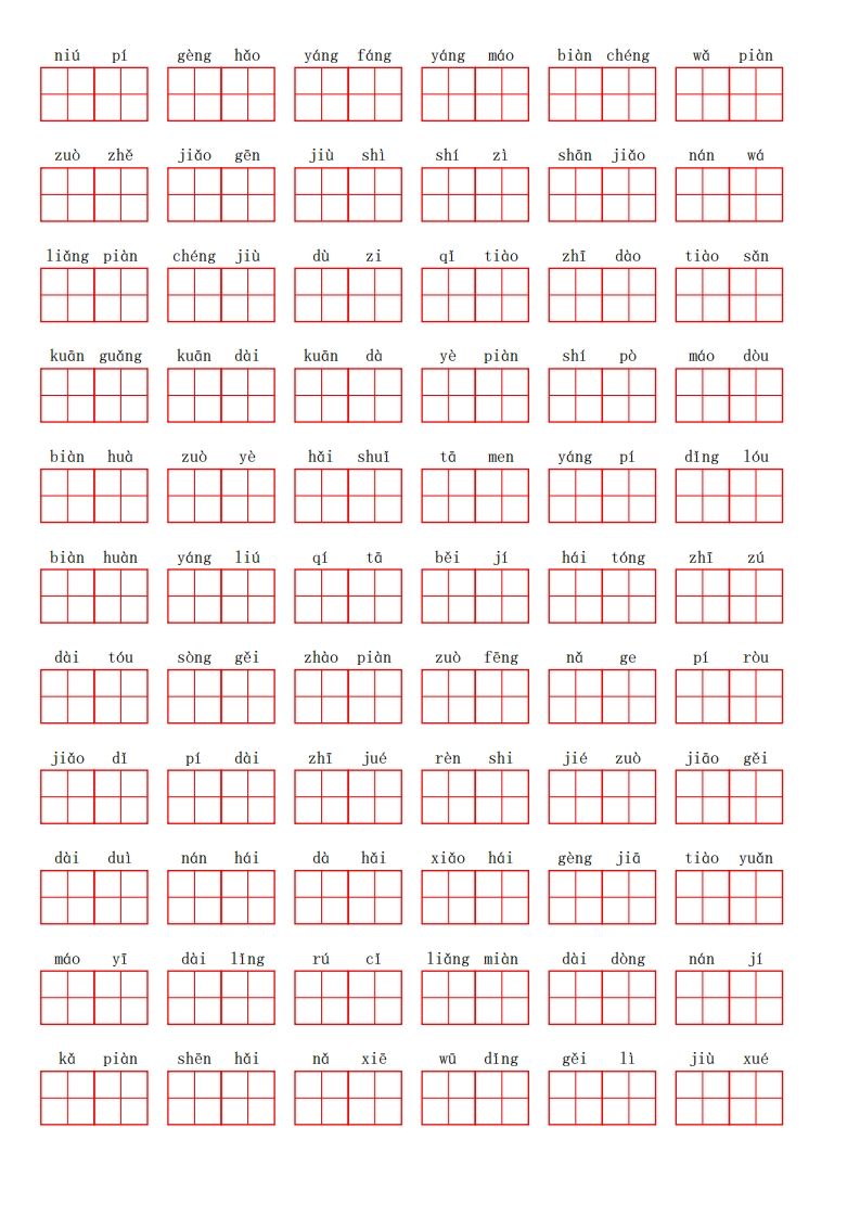 图片[2]_二上语文第一单元生字扩词词语表（看拼音写词语）_练习题|试卷|知识点|复习提纲