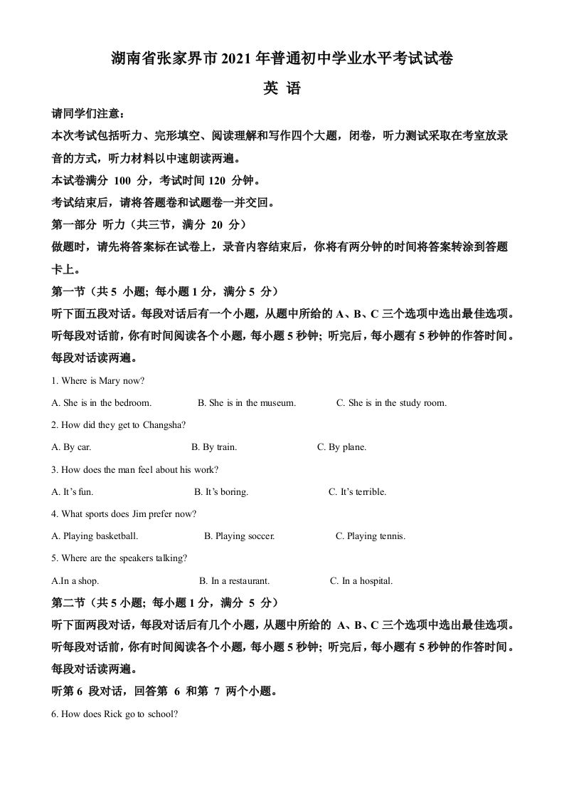 湖南省张家界市2021年中考英语试题（含答案）_练习题|试卷|知识点|复习提纲