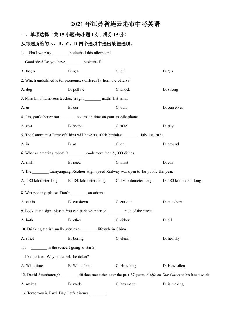 江苏省连云港市2021年中考英语试题（空白卷）_练习题|试卷|知识点|复习提纲