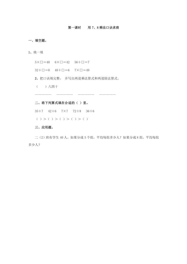 二年级数学下册4.1用7、8乘法口诀求商_练习题|试卷|知识点|复习提纲