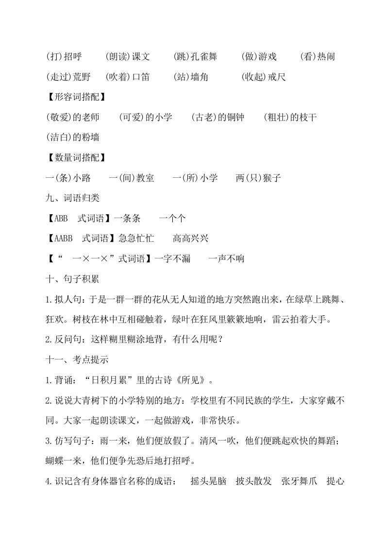 图片[3]_三年级语文上册第一单元知识梳理（部编版）_练习题|试卷|知识点|复习提纲