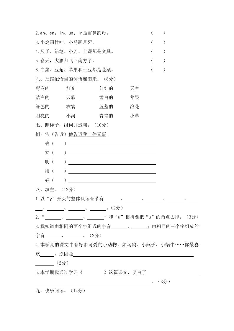 图片[2]_一年级语文上册期末试卷（7）（有答案）（部编版）_练习题|试卷|知识点|复习提纲