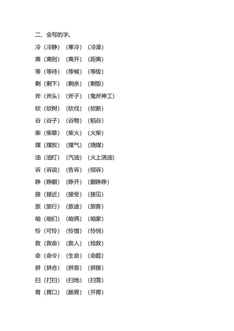图片[3]_三年级语文上册第三单元知识要点汇总（部编版）(1)_练习题|试卷|知识点|复习提纲