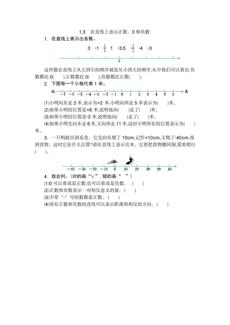 六年级数学下册1.3在直线上表示正数、0和负数_练习题|试卷|知识点|复习提纲