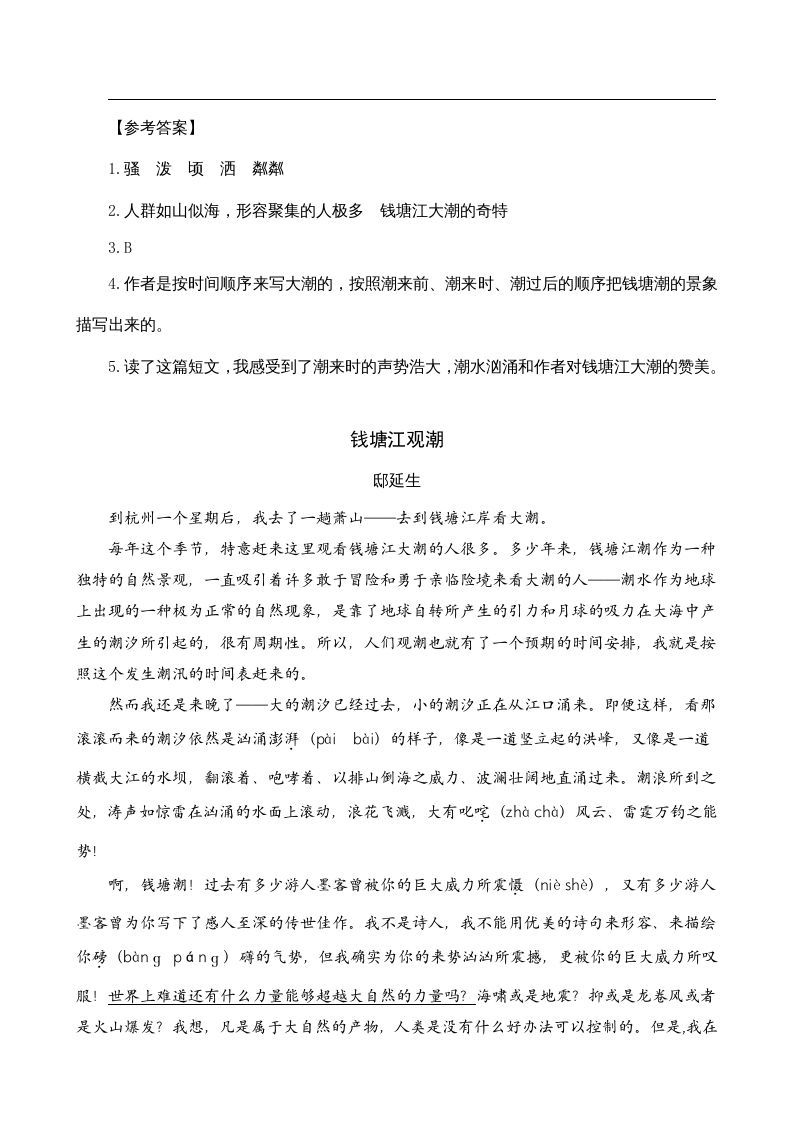 图片[2]_四年级语文上册类文阅读1观潮_练习题|试卷|知识点|复习提纲