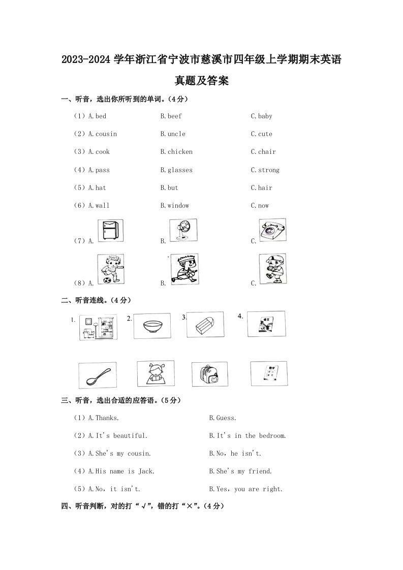2023-2024学年浙江省宁波市慈溪市四年级上学期期末英语真题及答案(Word版)_练习题|试卷|知识点|复习提纲