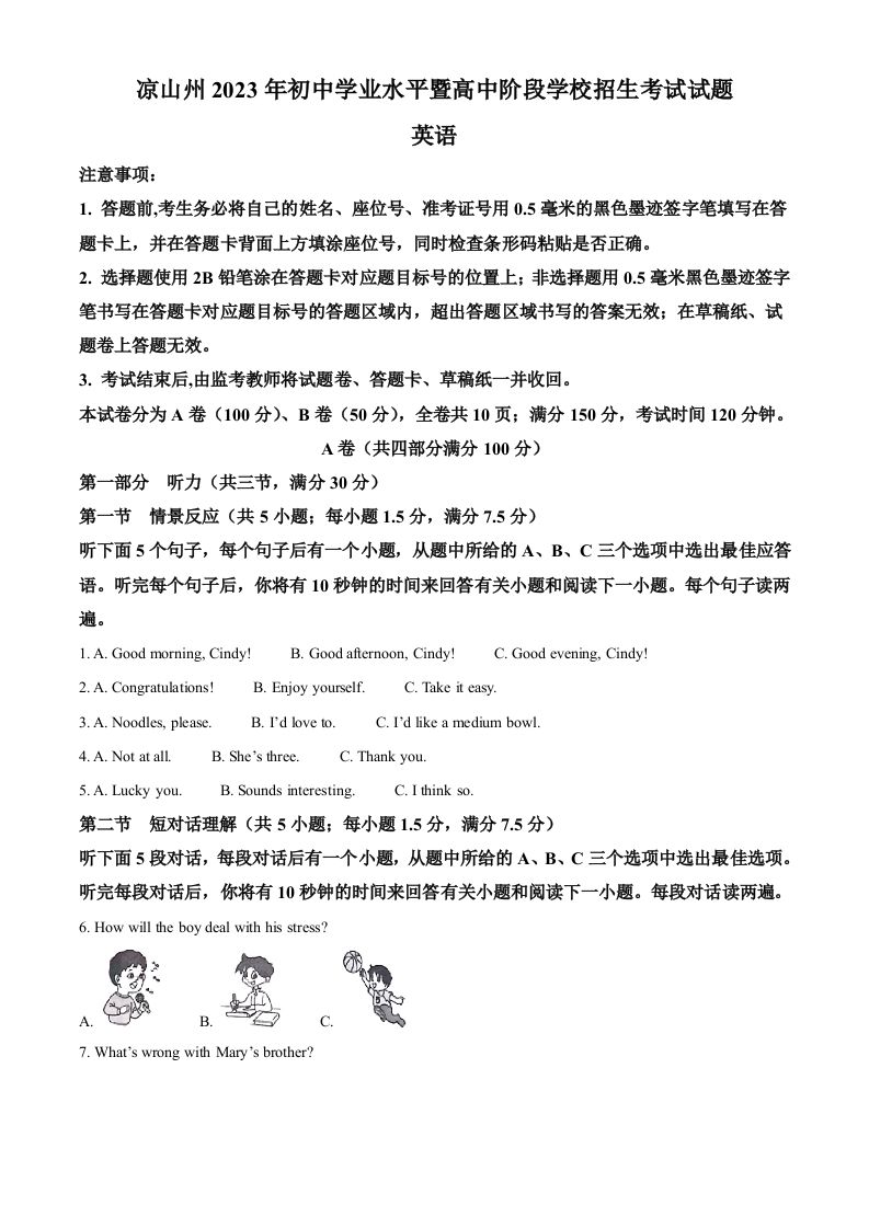 2023年四川省凉山彝族自治州中考英语真题（空白卷）_练习题|试卷|知识点|复习提纲