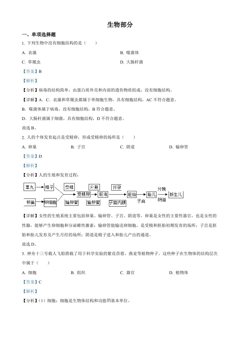 2022年江西省中考生物真题（含答案）_练习题|试卷|知识点|复习提纲
