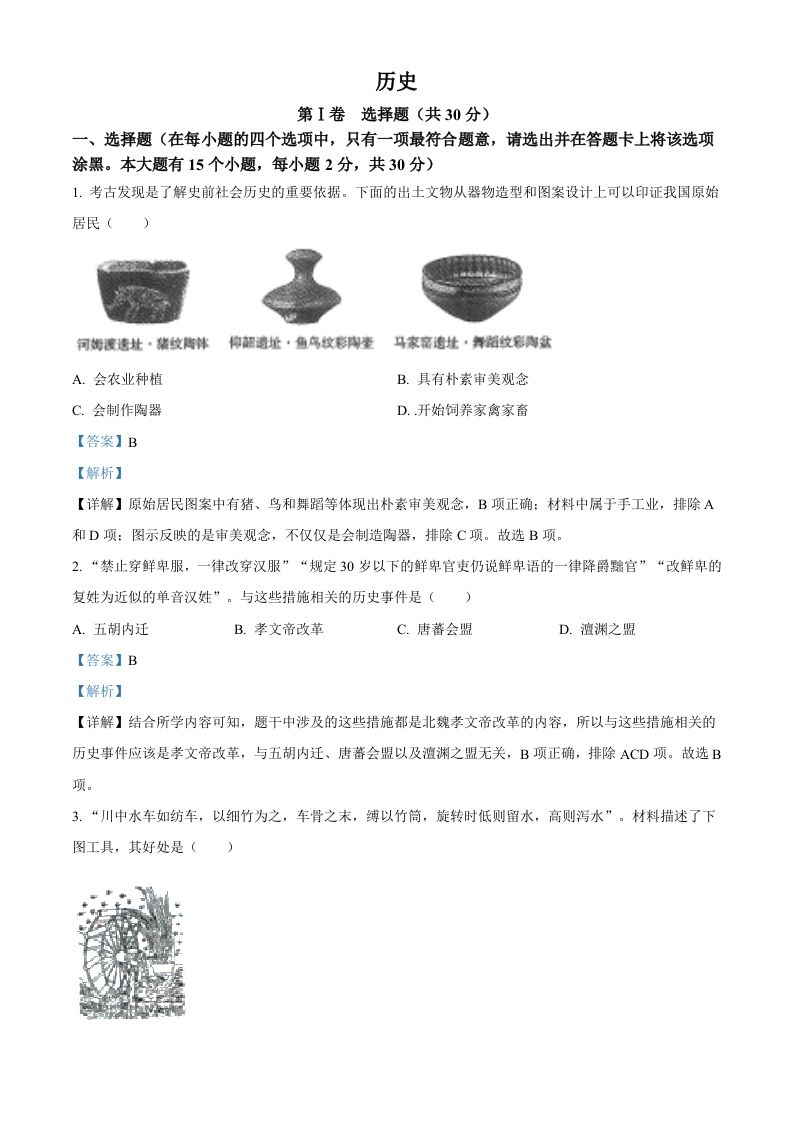 2022年山西省晋中市中考历史真题（含答案）_练习题|试卷|知识点|复习提纲