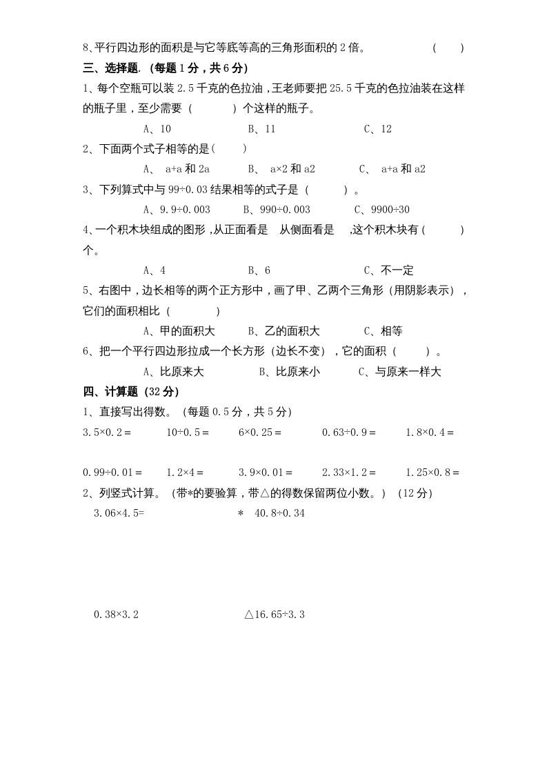 图片[2]_五年级数学上册期末测试卷5（人教版）_练习题|试卷|知识点|复习提纲