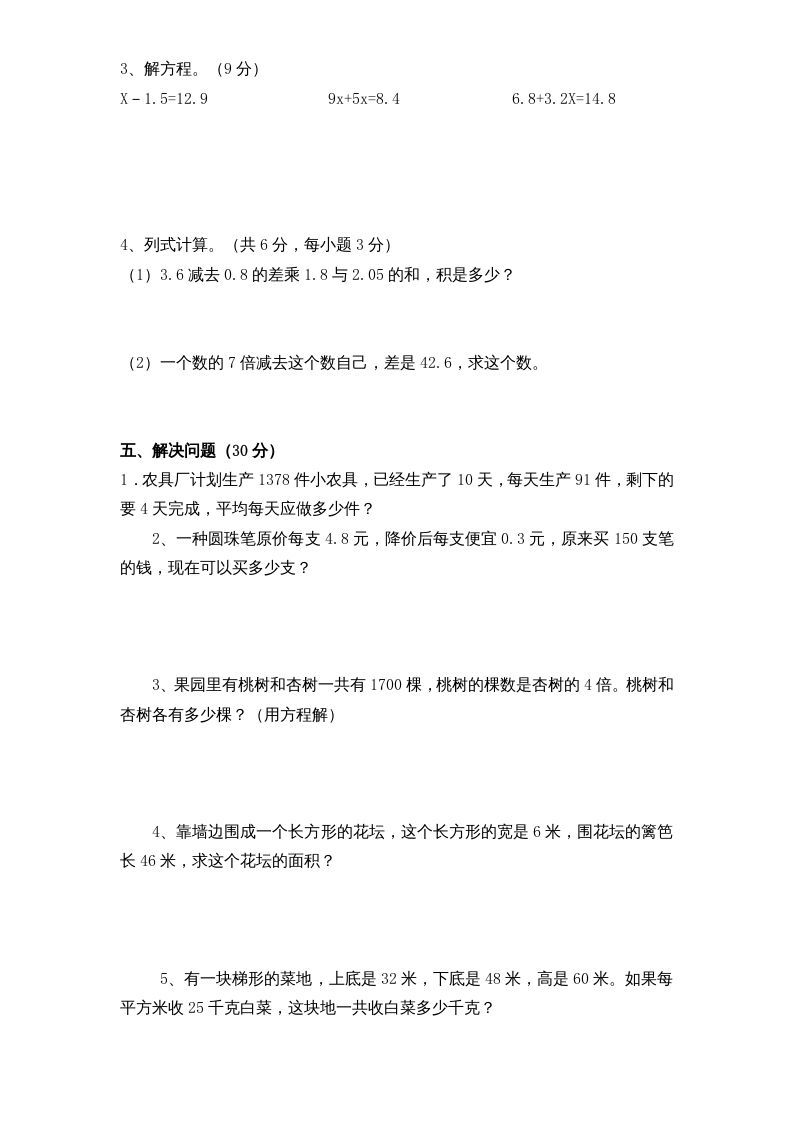 图片[3]_五年级数学上册期末测试卷5（人教版）_练习题|试卷|知识点|复习提纲