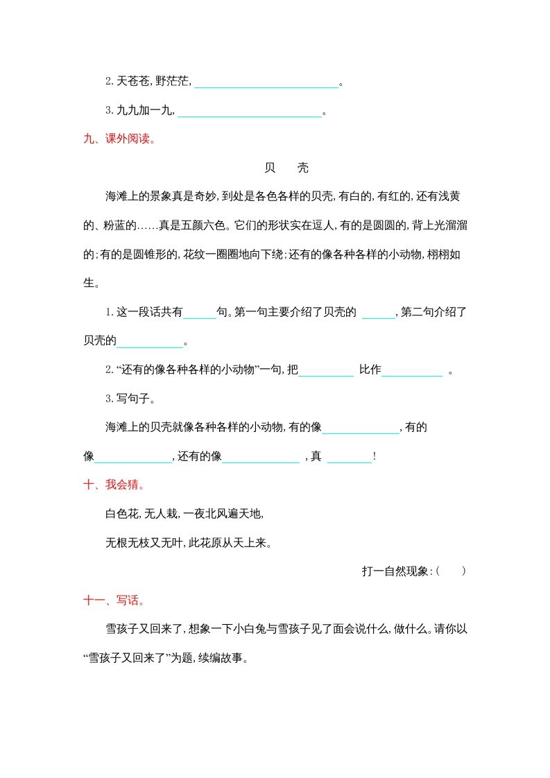 图片[3]_二年级语文上册第七单元提升练习（部编）_练习题|试卷|知识点|复习提纲