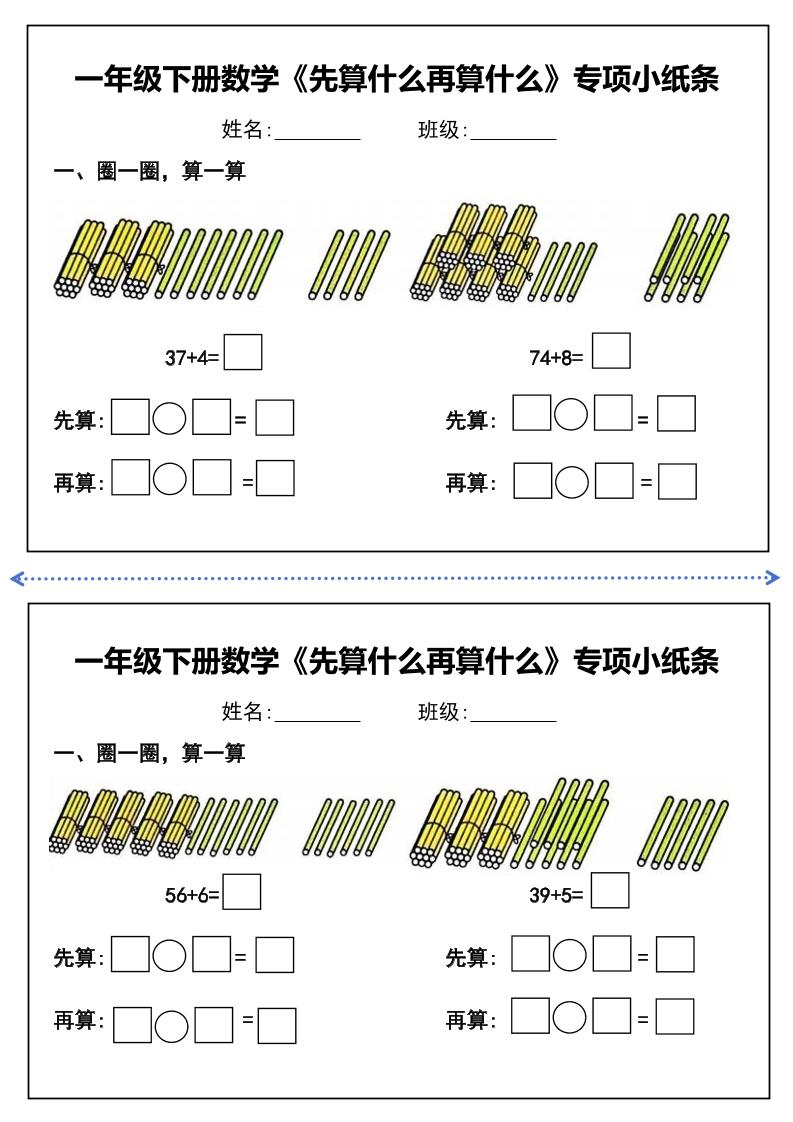 一年级下册数学先算什么再算什么每日练习小纸条_练习题|试卷|知识点|复习提纲