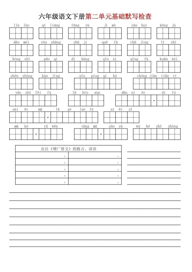 图片[2]_六下语文基础知识默写_练习题|试卷|知识点|复习提纲