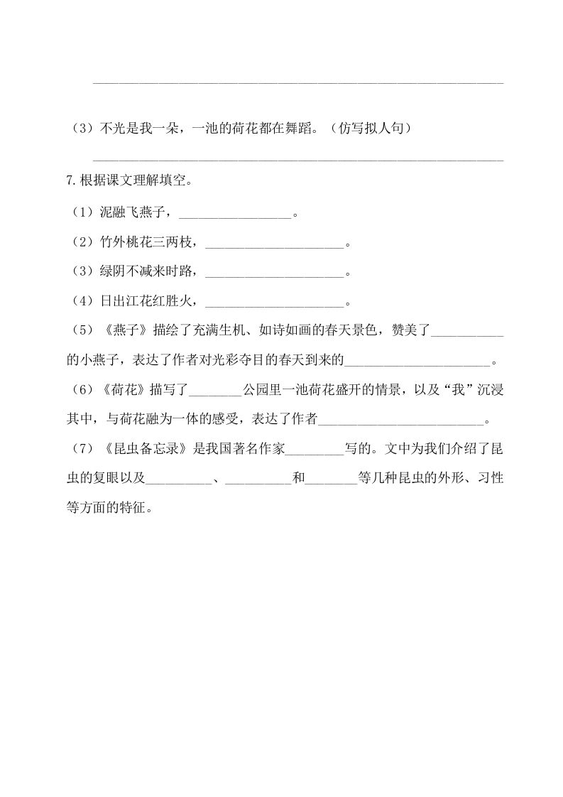 图片[2]_三年级语文下册第一单元基础知识复习检测（附答案）_练习题|试卷|知识点|复习提纲