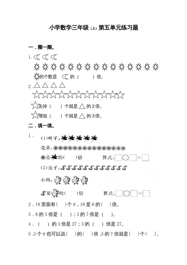 三年级数学上册第5单元测试卷1（人教版）_练习题|试卷|知识点|复习提纲