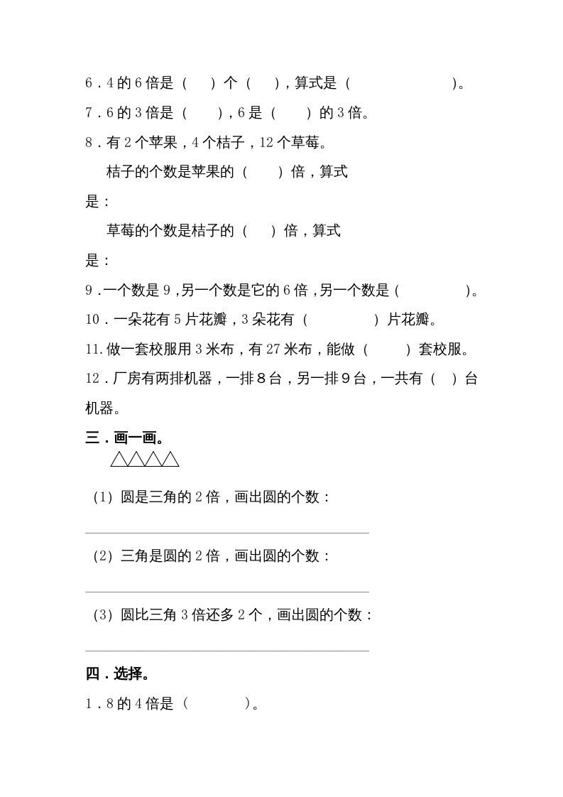 图片[2]_三年级数学上册第5单元测试卷1（人教版）_练习题|试卷|知识点|复习提纲