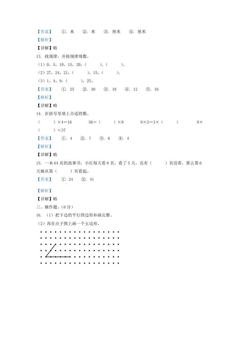 图片[3]_2020-2021学年江苏省盐城市响水县二年级上册数学期末试题及答案(Word版)_练习题|试卷|知识点|复习提纲