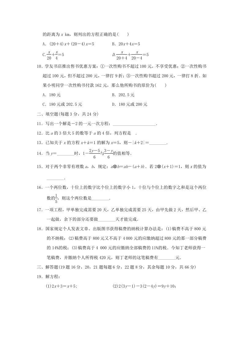 图片[2]_七年级上册数学第三章检测试卷及答案人教版D卷(Word版)_练习题|试卷|知识点|复习提纲